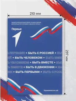 Набор плакатов А4 "Движение первых, РДДМ" для школы ДЕТСКИЕ И МОЛОДЕЖНЫЕ ДВИЖЕНИЯ ШКОЛЬНИКОВ 223401523 купить за 164 ₽ в интернет-магазине Wildberries-2