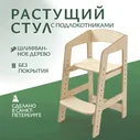 растущий стул для детей непоседа. без покрытия. движение жизнь