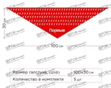Галстуки красные Движение Первых
