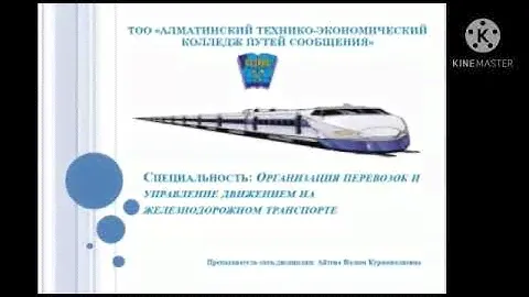 Движение поездов при электрожезловой системе