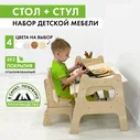 стол детский малышок и растущий стул, без покрытия движение жизнь