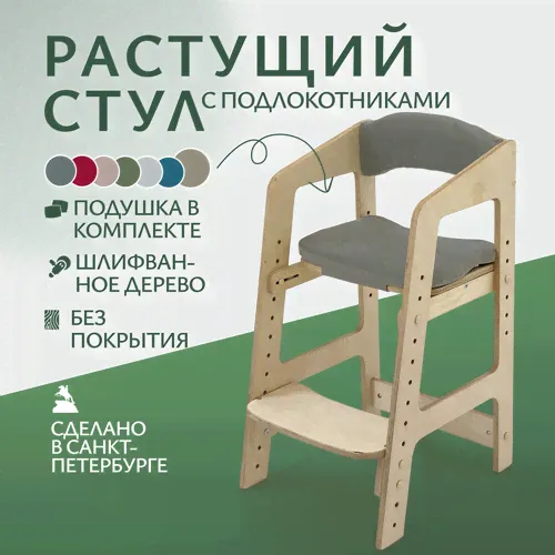 растущий стульчик для детей непоседа. без покрытия. серо-бежевые подушки. движение жизнь