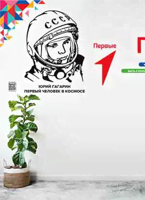 Движение Первых (набор с Ю.Гагариным) цветная печать без ламинации-0