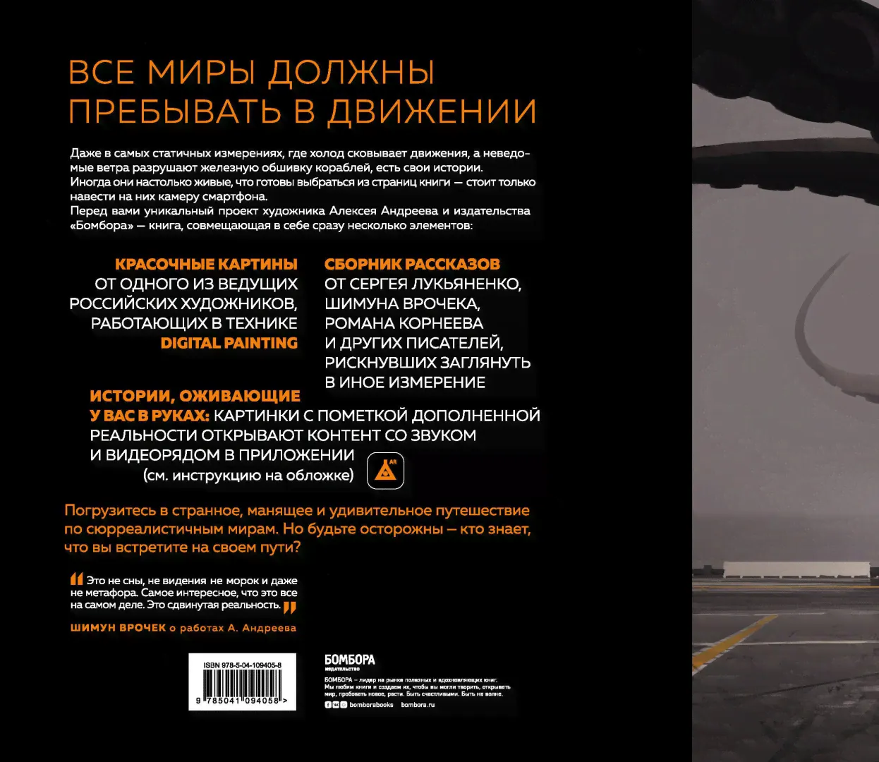 Артбук с дополненной реальностью. Движение миров. Андреев А.В. - купить книгу с доставкой | Майшоп-0