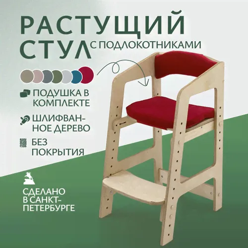 растущий стульчик для детей непоседа. без покрытия. красные подушки. движение жизнь-0