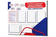 Движение первых 1100х900мм 6А4
