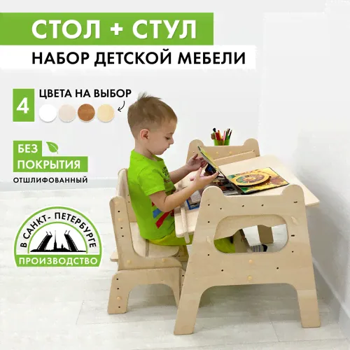 стол детский малышок и растущий стул, без покрытия движение жизнь-0