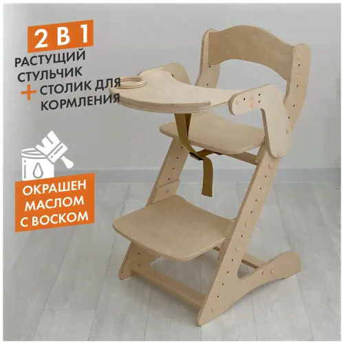 стульчик для кормления, прозрачное масло движение жизнь