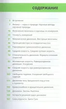 Павел В. Физика. Основы и механическое движение. Просто и понятно о фундаментальной науке