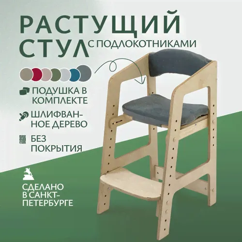 растущий стульчик для детей непоседа. без покрытия. темно-серые подушки. движение жизнь-0