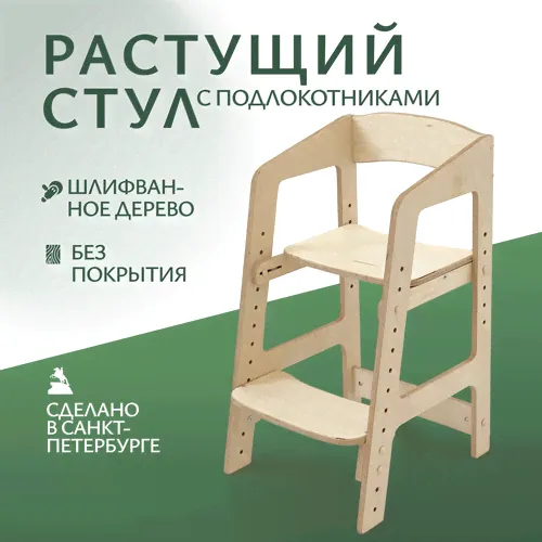 растущий стул для детей непоседа. без покрытия. движение жизнь