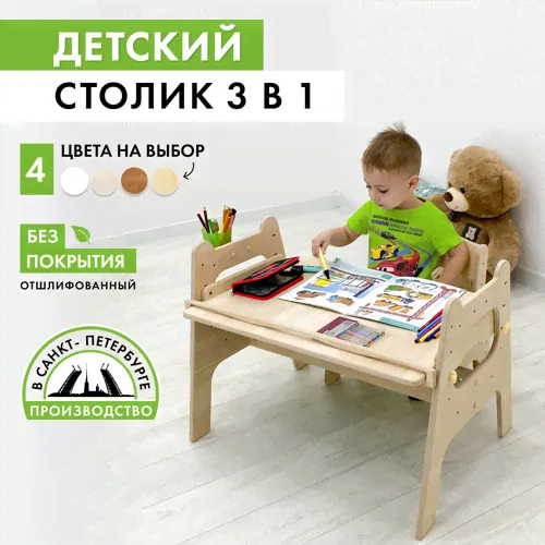 стол детский малышок - парта трансформер, без покрытия движение жизнь