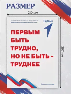 Набор плакатов А4 "Движение первых, РДДМ" для школы ДЕТСКИЕ И МОЛОДЕЖНЫЕ ДВИЖЕНИЯ ШКОЛЬНИКОВ 223401523 купить за 164 ₽ в интернет-магазине Wildberries-4