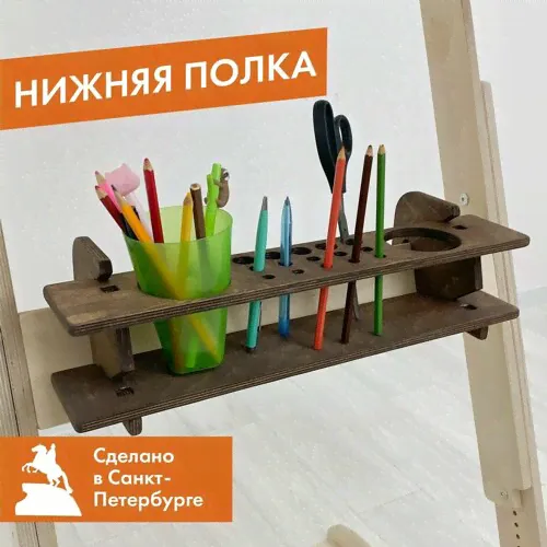 нижняя полочка для 2х стаканчиков и 15ти карандашей, темный орех движение жизнь-0