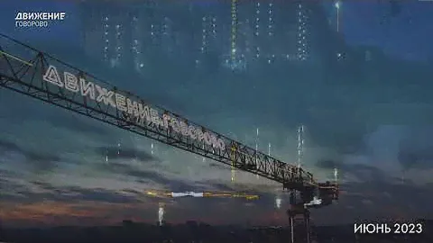 Ход строительства ЖК Движение. Говорово, июнь 2023